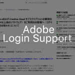 Adobe CS6など10年以上前のソフトウェアのライセンス認証が不能になる可能性