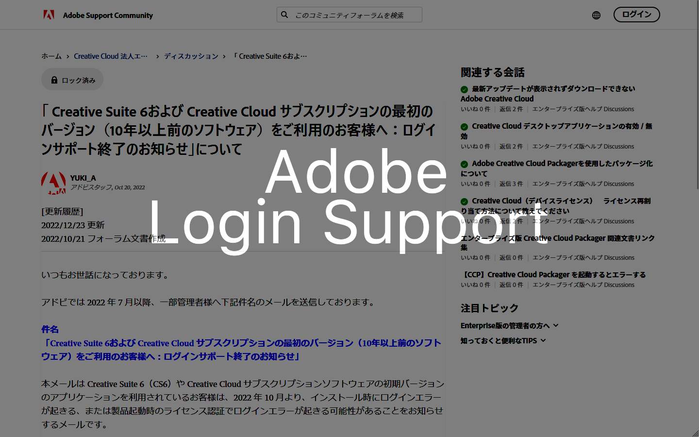 Adobe CS6など10年以上前のソフトウェアのライセンス認証が不能になる可能性